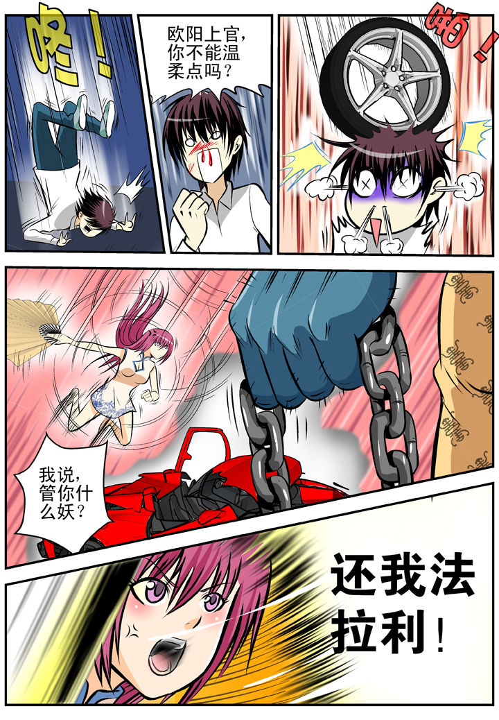 我除妖的日子漫画,第16章：3图