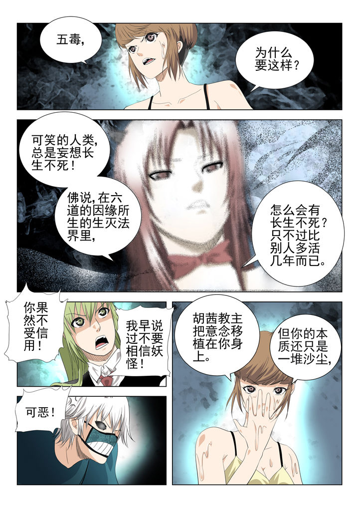 我除妖的日子漫画,第74章：1图