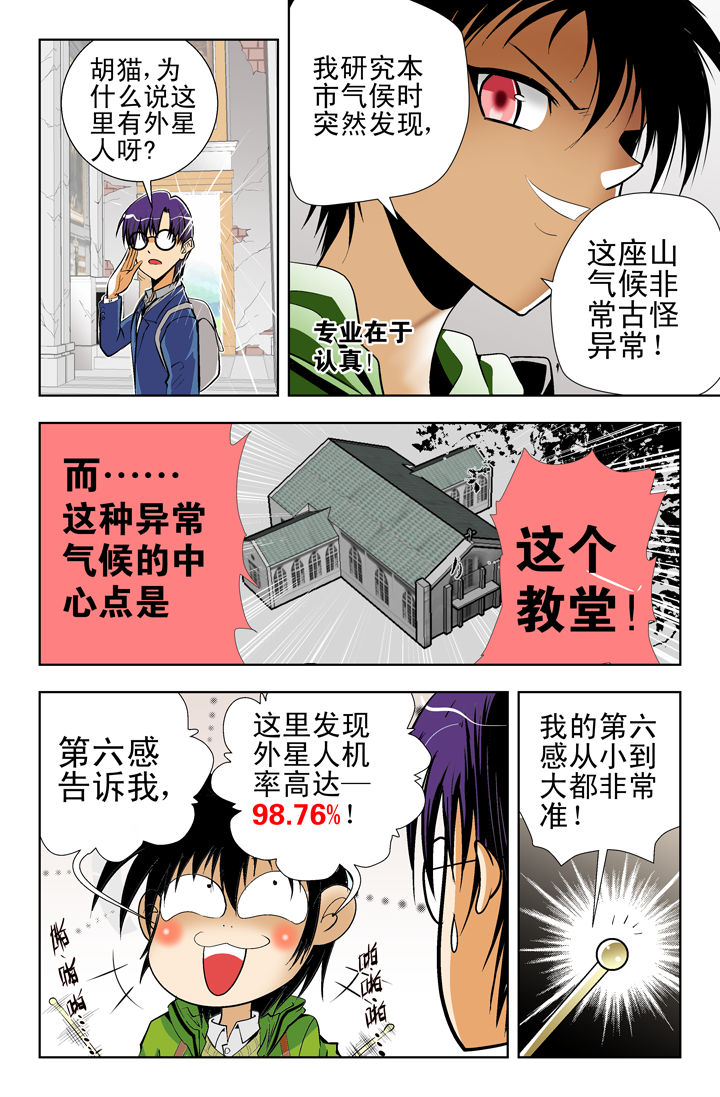 《除妖》漫画,第1章：4图