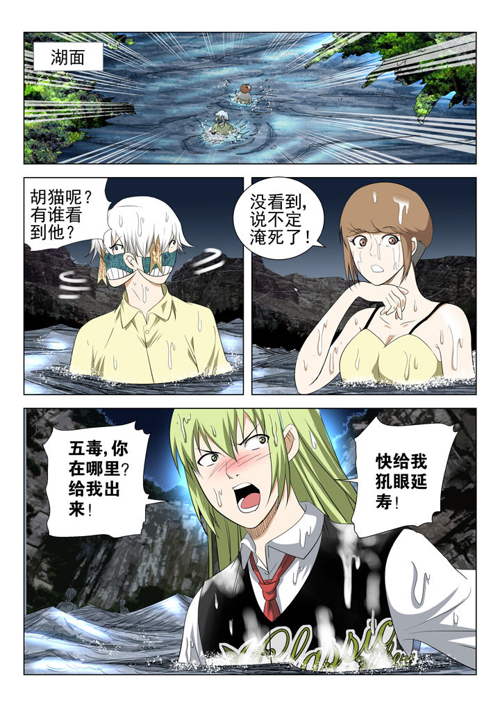 我除妖的日子漫画,第71章：3图