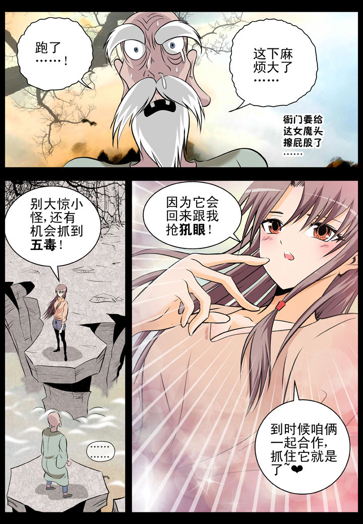 我除妖的日子漫画,第21章：2图