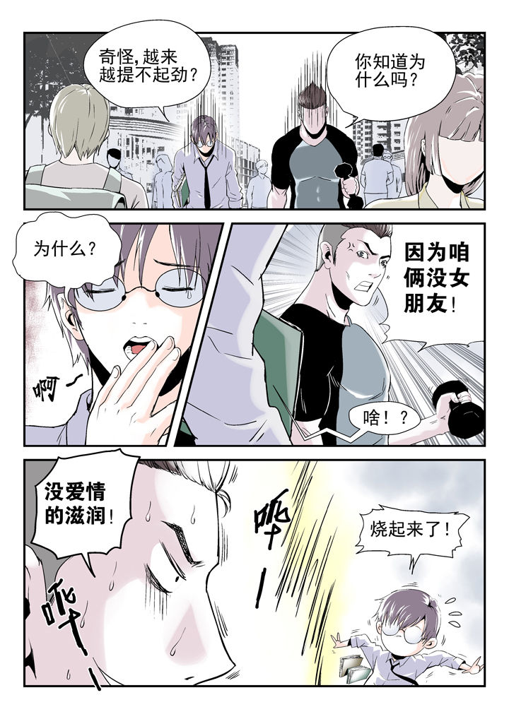 我除妖的日子漫画,第85章：2图