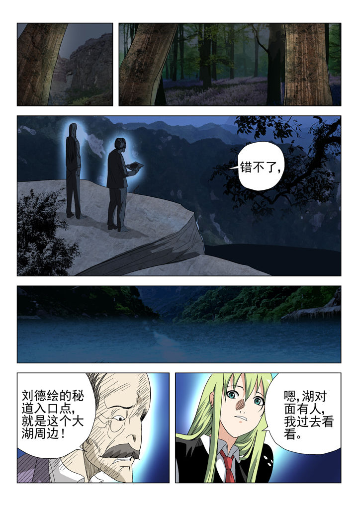 我除妖的日子漫画,第53章：3图