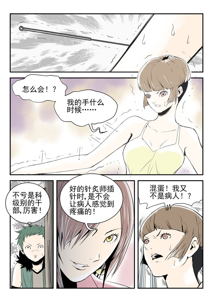 我除妖的日子漫画,第83章：4图