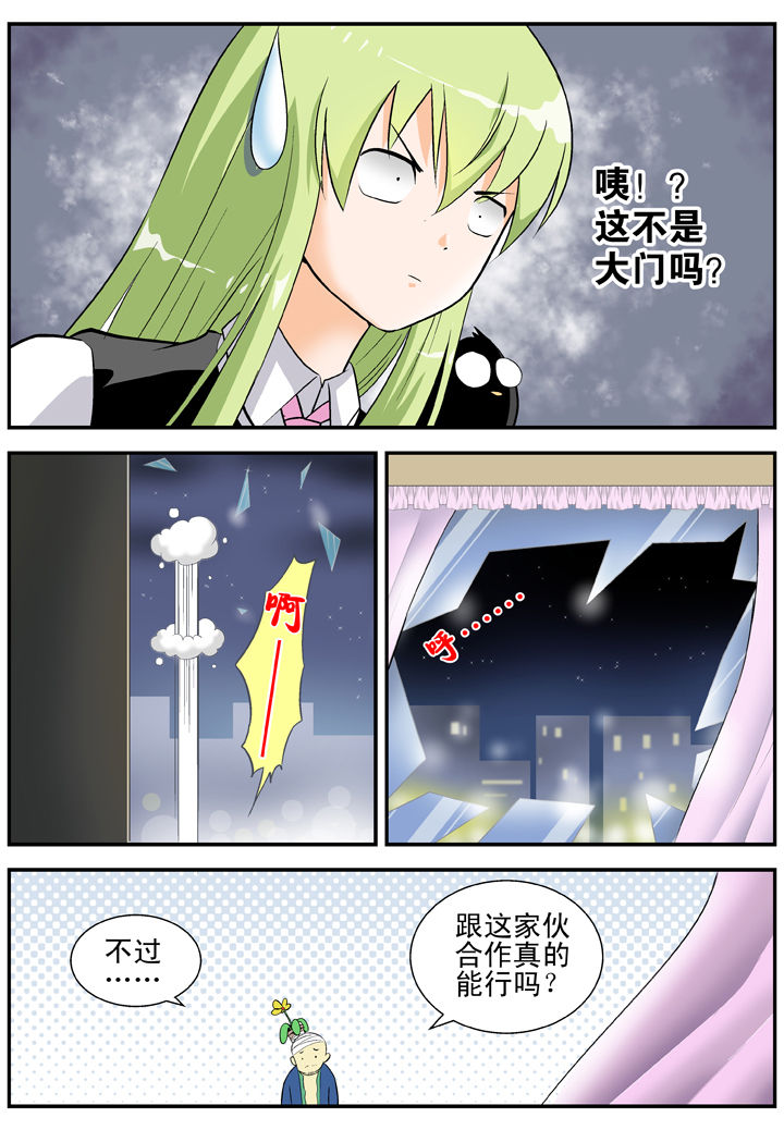 我除妖的日子漫画,第30章：3图