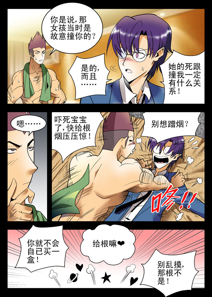 我除妖的日子漫画,第8章：1图