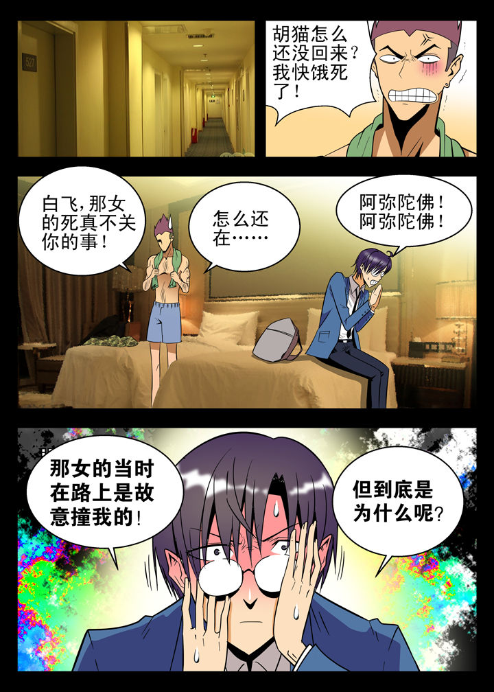 我除妖的日子漫画,第7章：3图