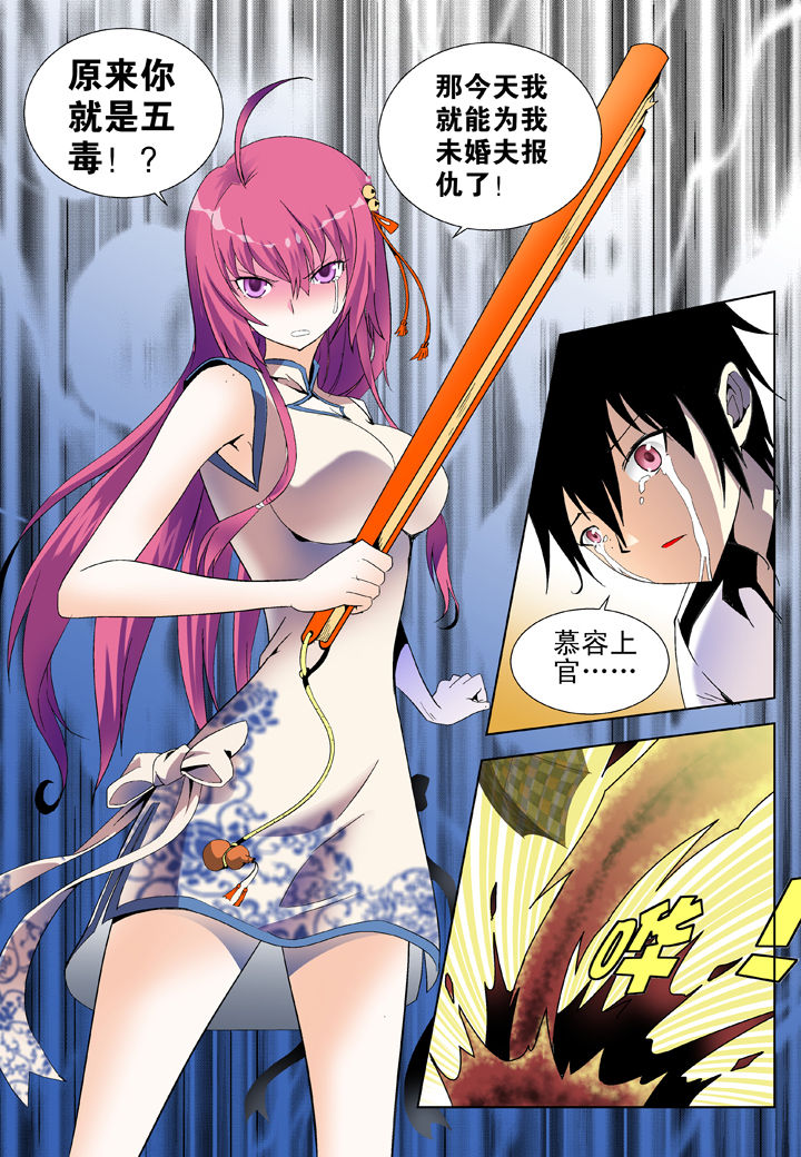 我除妖的日子漫画,第35章：1图