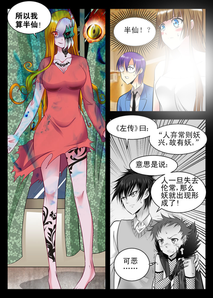 我除妖的日子漫画,第10章：2图