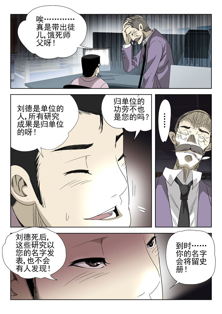 我除妖的日子漫画,第44章：3图