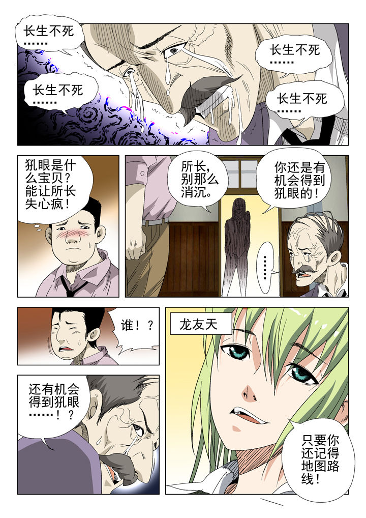 我除妖的日子漫画,第45章：4图
