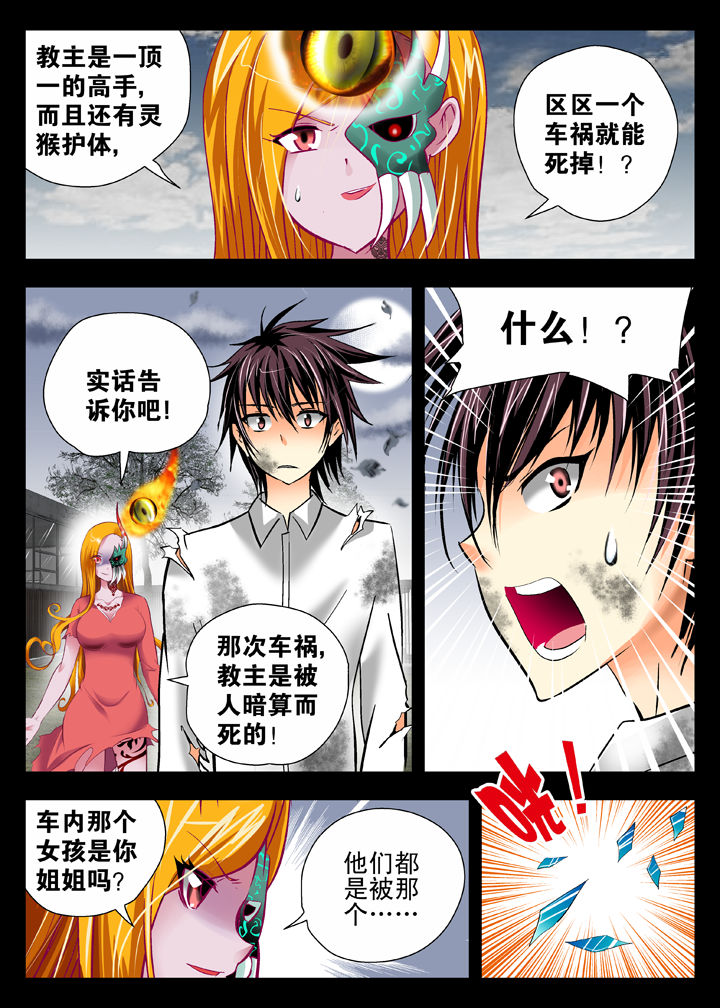 我除妖的日子漫画,第13章：1图