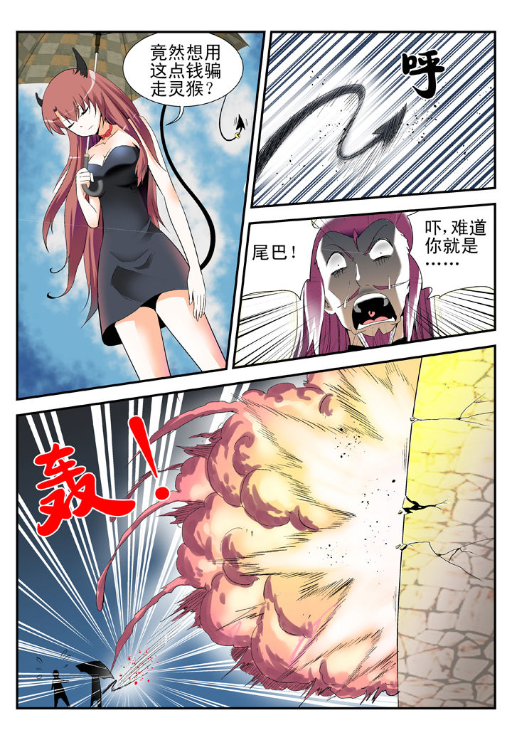 我除妖的日子漫画,第34章：2图