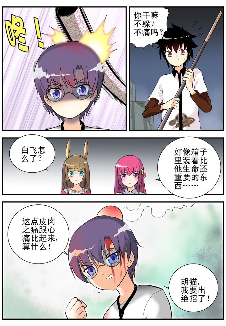我除妖的日子漫画,第30章：3图