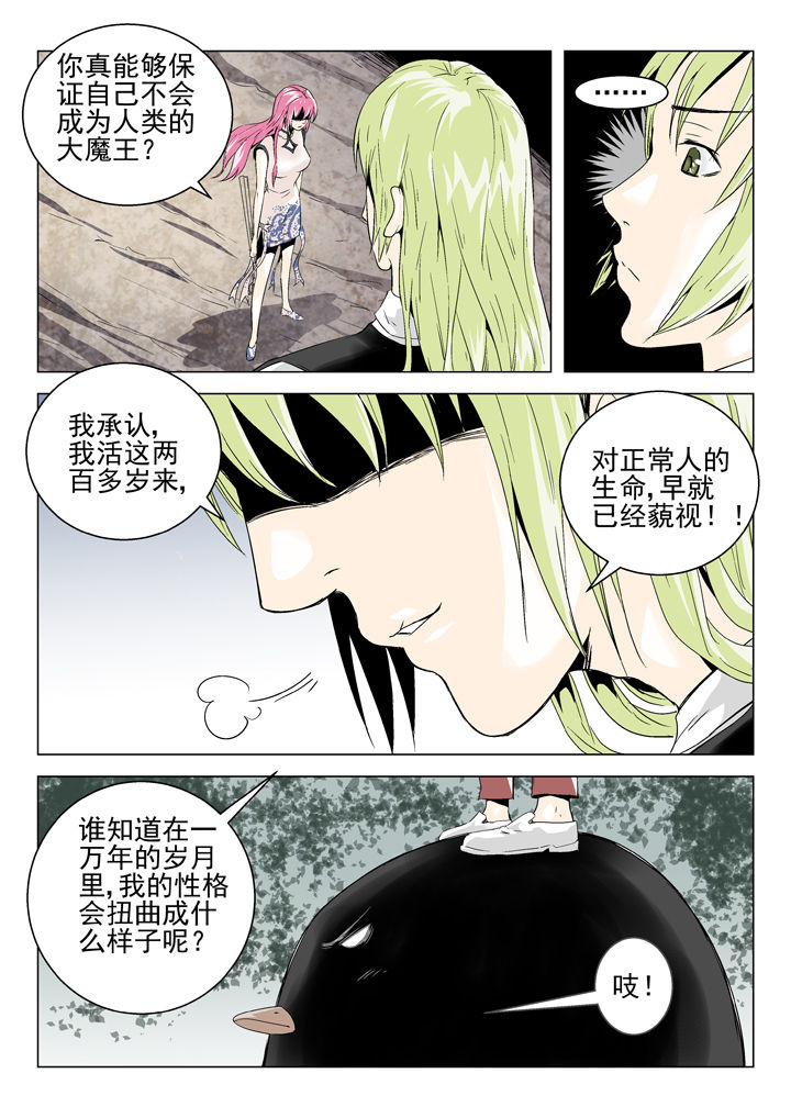我除妖的日子漫画,第79章：3图