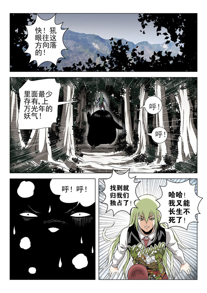 我除妖的日子漫画,第78章：3图