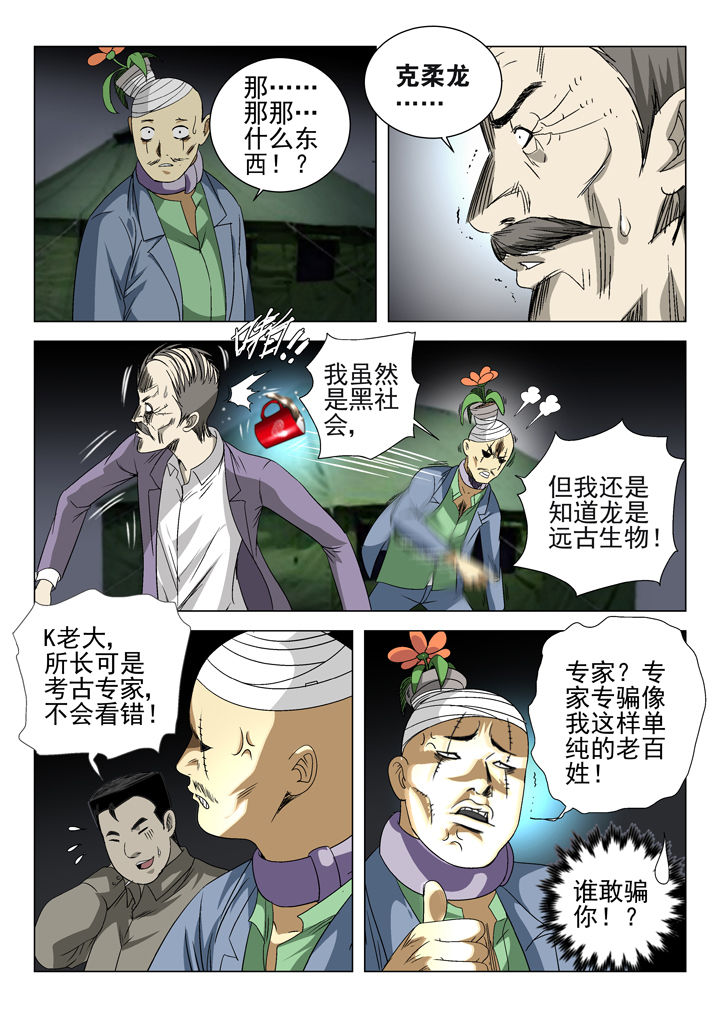 我除妖的日子漫画,第60章：1图