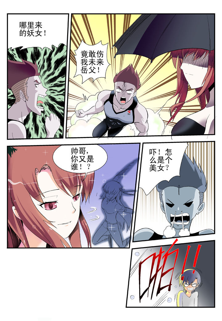 我除妖的日子漫画,第34章：5图