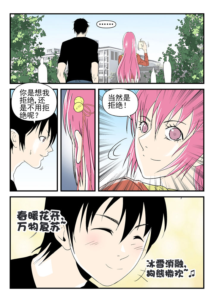 我除妖的日子漫画,第87章：2图