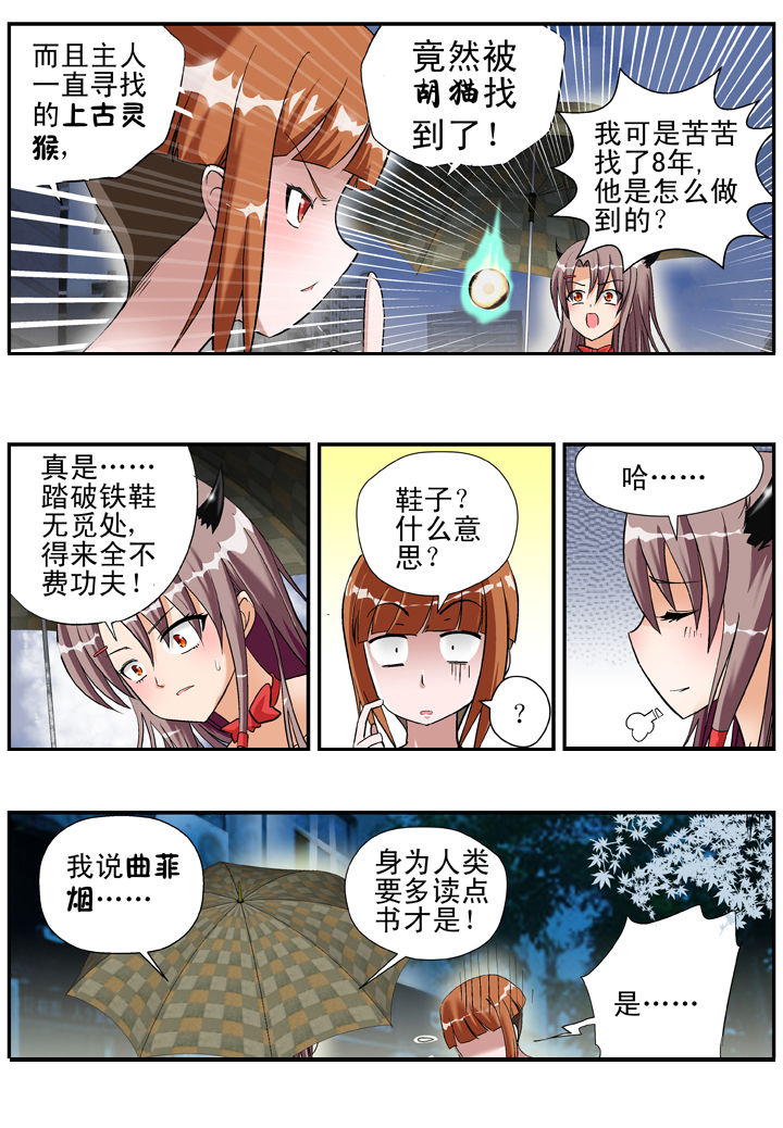 我除妖的日子漫画,第23章：2图