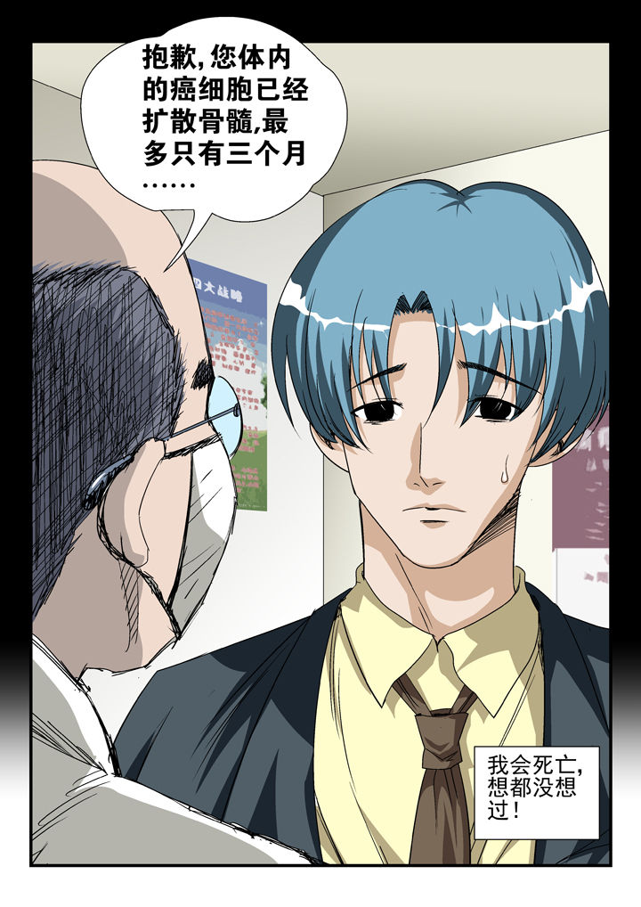 我除妖的日子漫画,第41章：3图