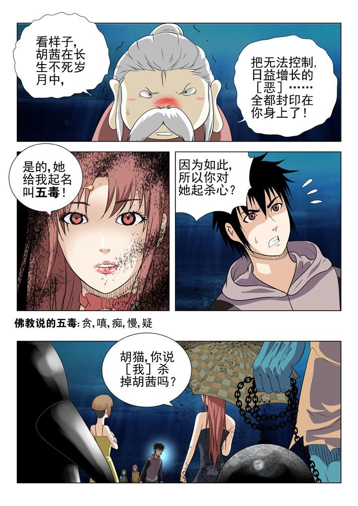 我除妖的日子漫画,第68章：1图