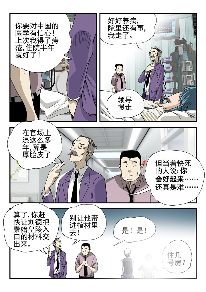 我除妖的日子漫画,第41章：4图