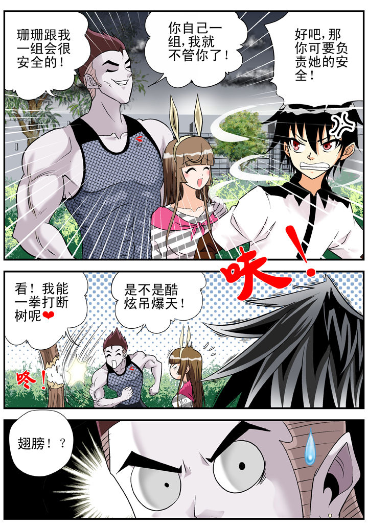 我除妖的日子漫画,第26章：4图