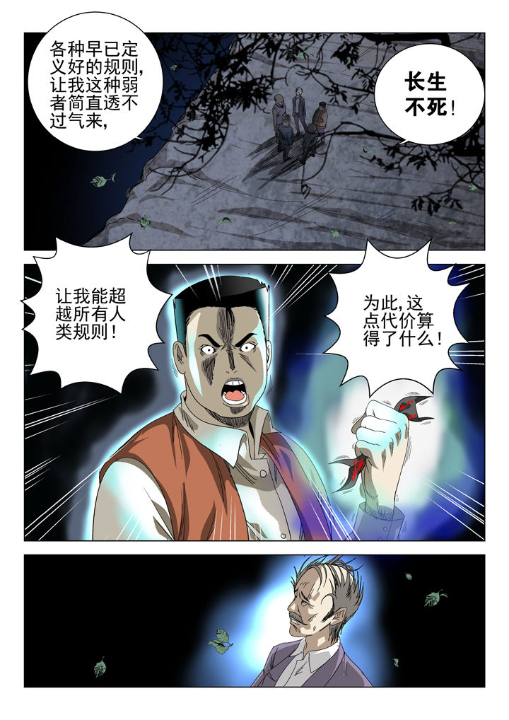 我除妖的日子漫画,第62章：2图