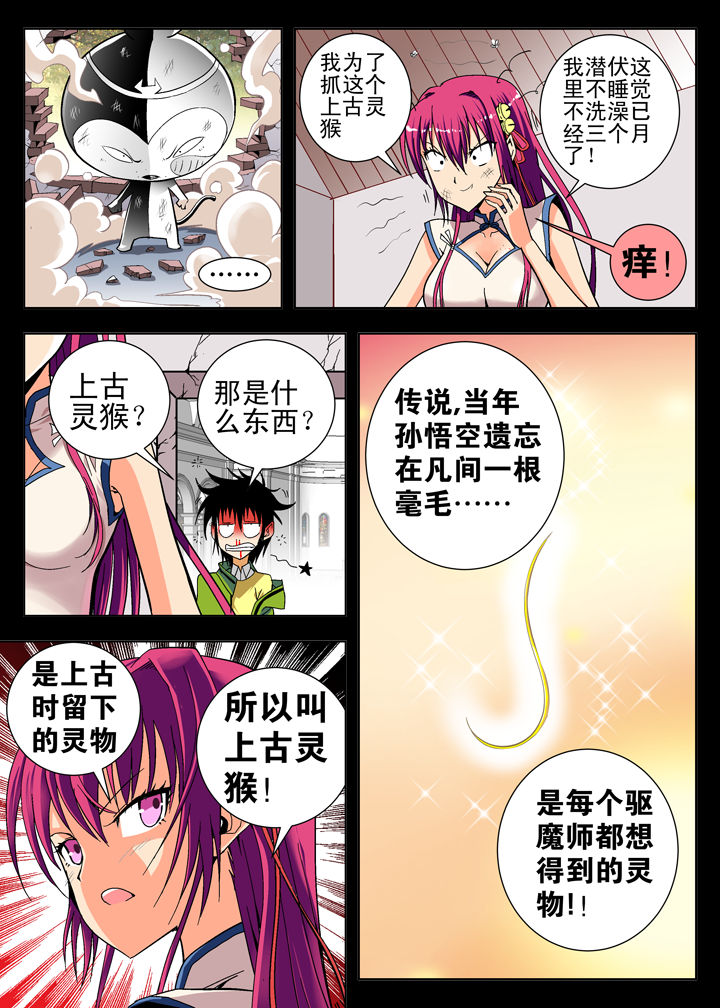 我除妖的日子漫画,第3章：3图