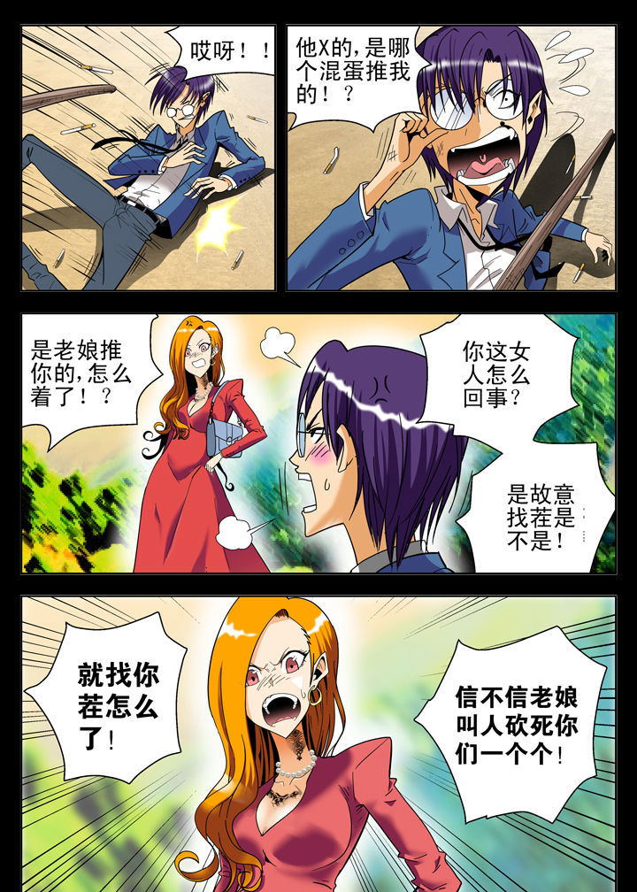 我除妖的日子漫画,第5章：3图