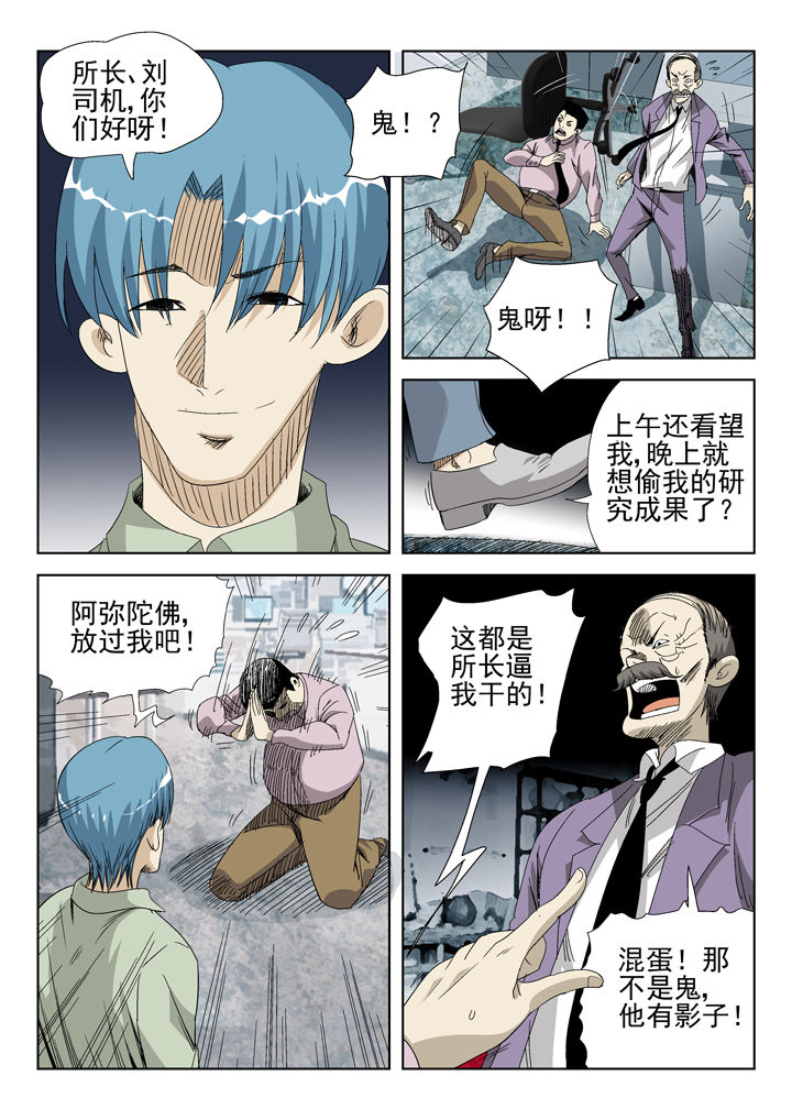 我除妖的日子漫画,第44章：1图