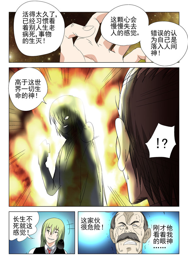 我除妖的日子漫画,第54章：1图