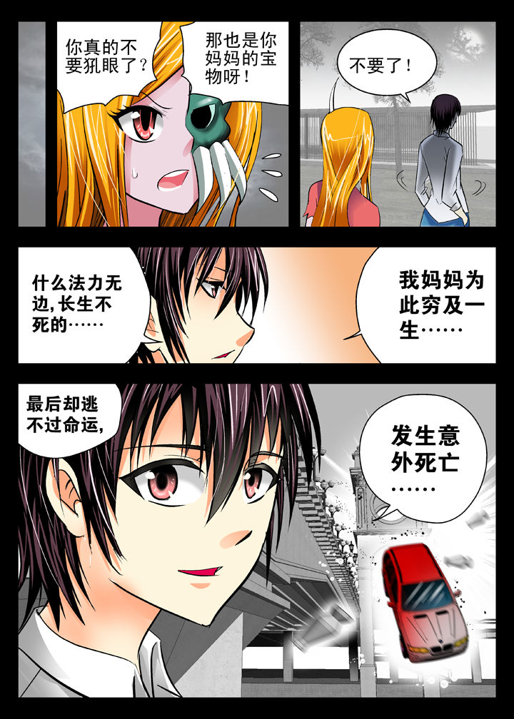 我除妖的日子漫画,第12章：3图
