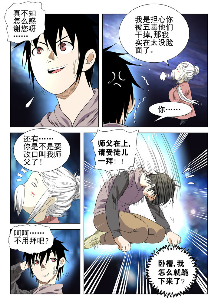 我除妖的日子漫画,第70章：5图