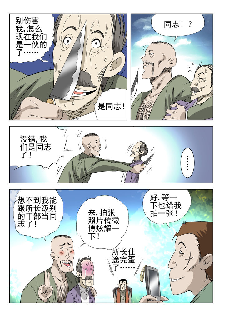 我除妖的日子漫画,第48章：3图