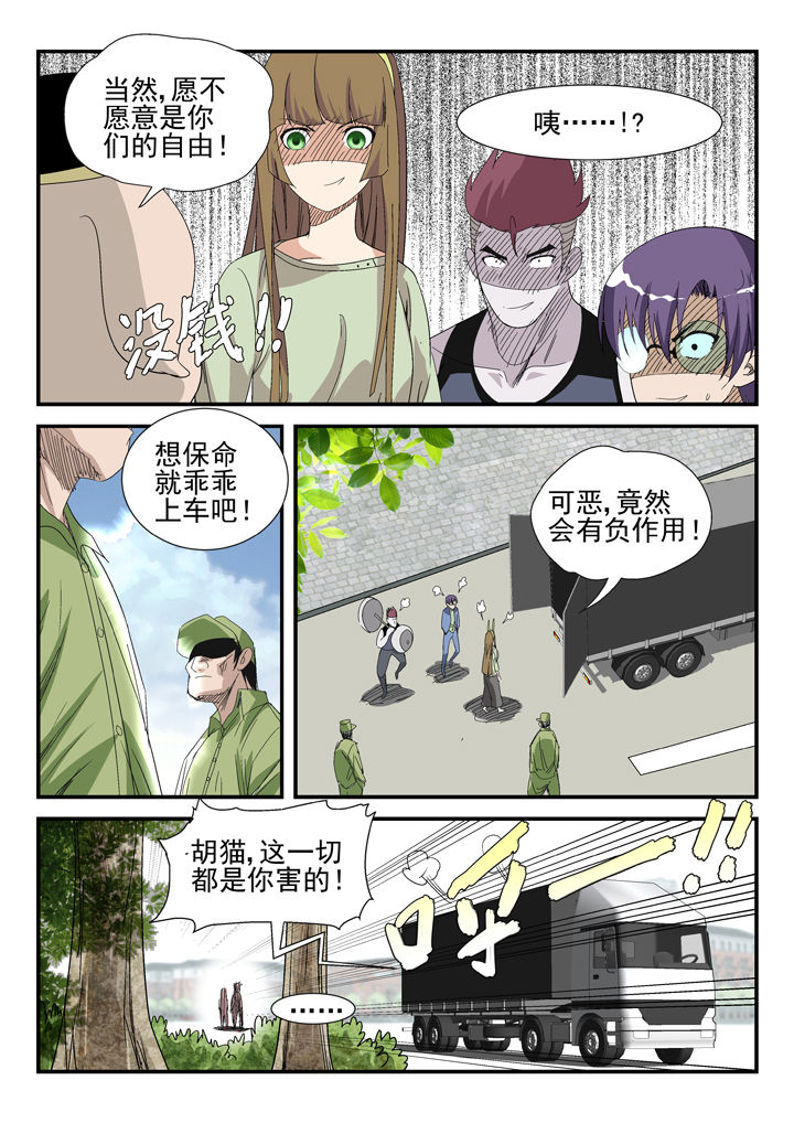 我除妖的日子漫画,第40章：1图