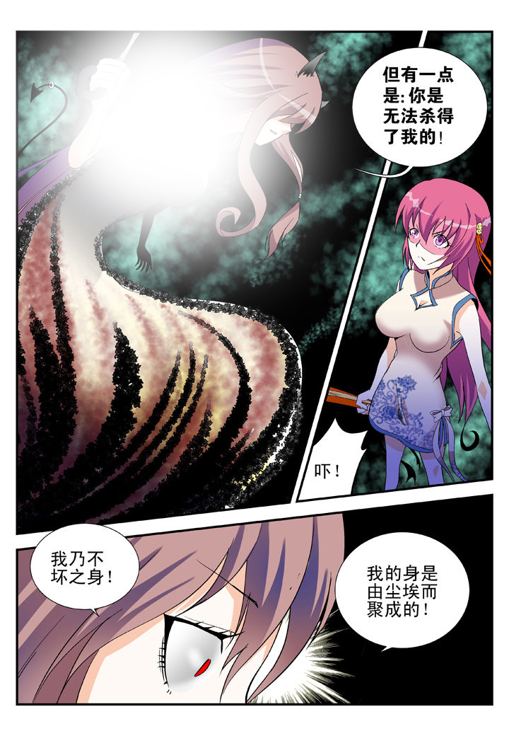 我除妖的日子漫画,第35章：3图