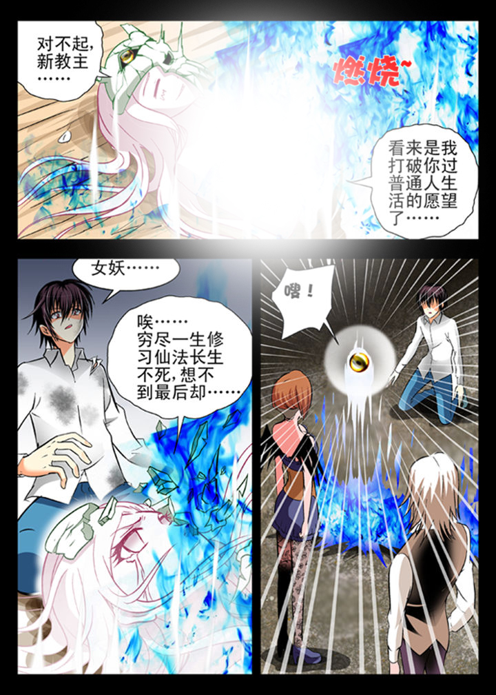 我除妖的日子漫画,第14章：1图