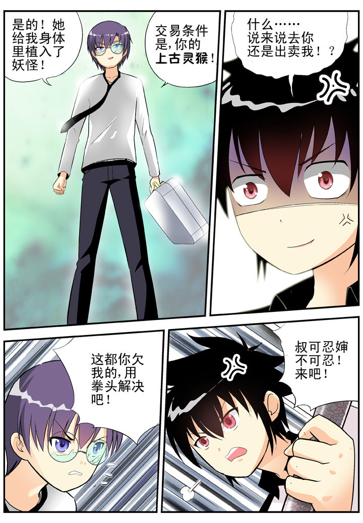 我除妖的日子漫画,第29章：5图