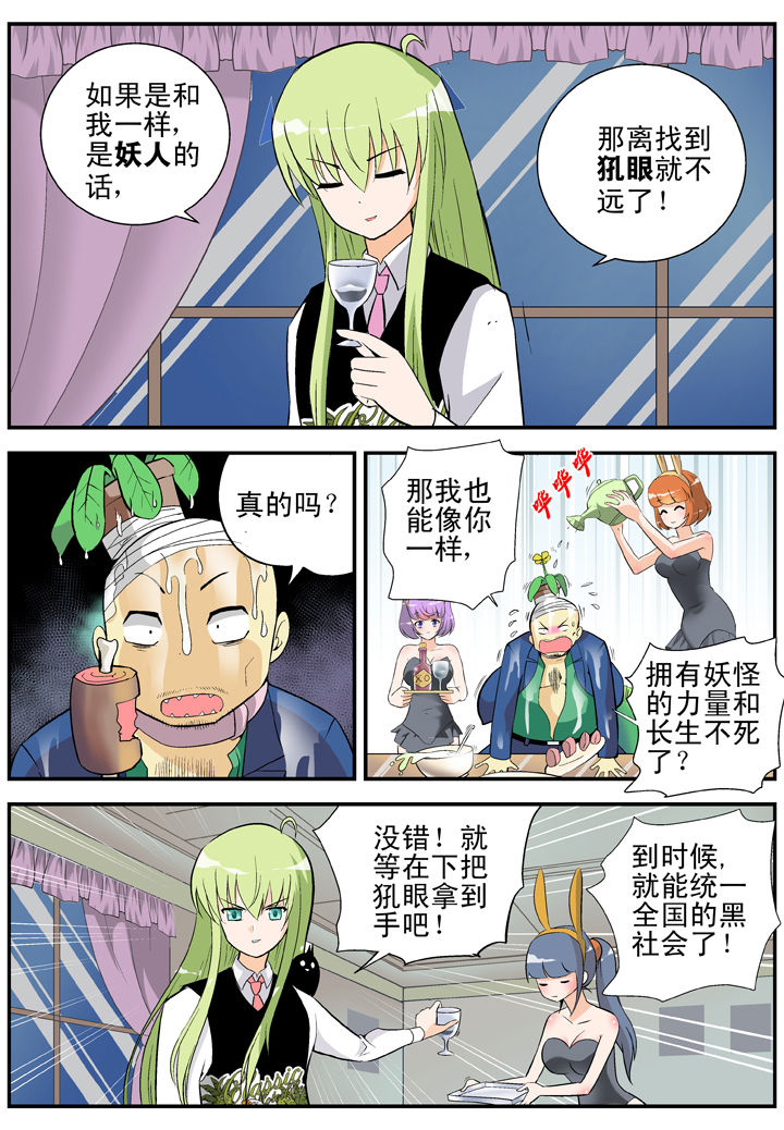 我除妖的日子漫画,第30章：1图