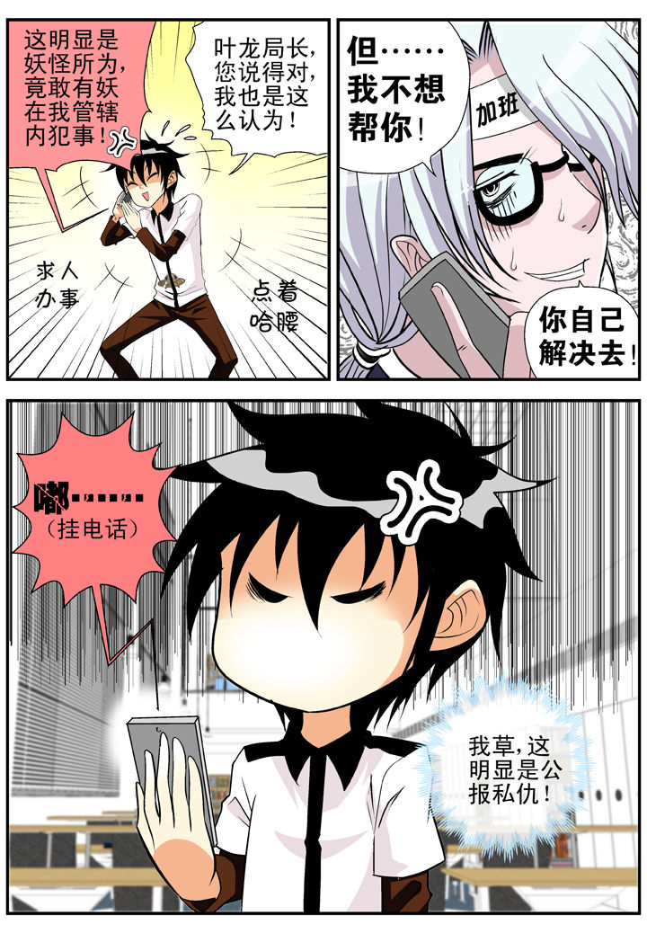 我除妖的日子漫画,第25章：3图