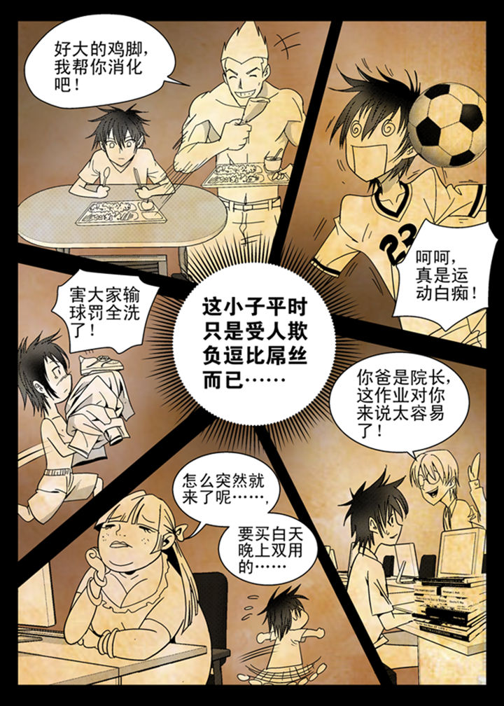 我除妖的日子漫画,第9章：1图