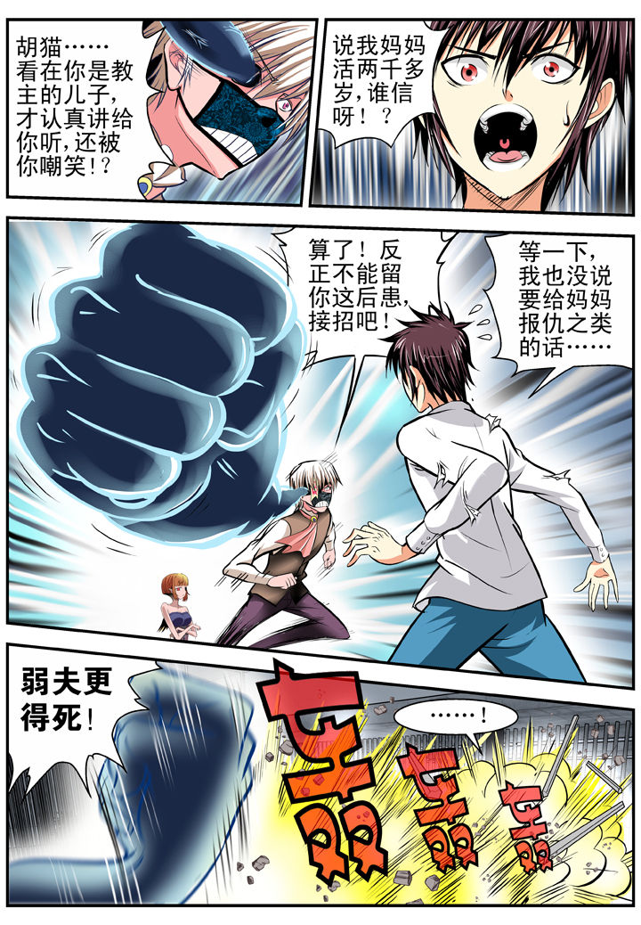 我除妖的日子漫画,第15章：1图