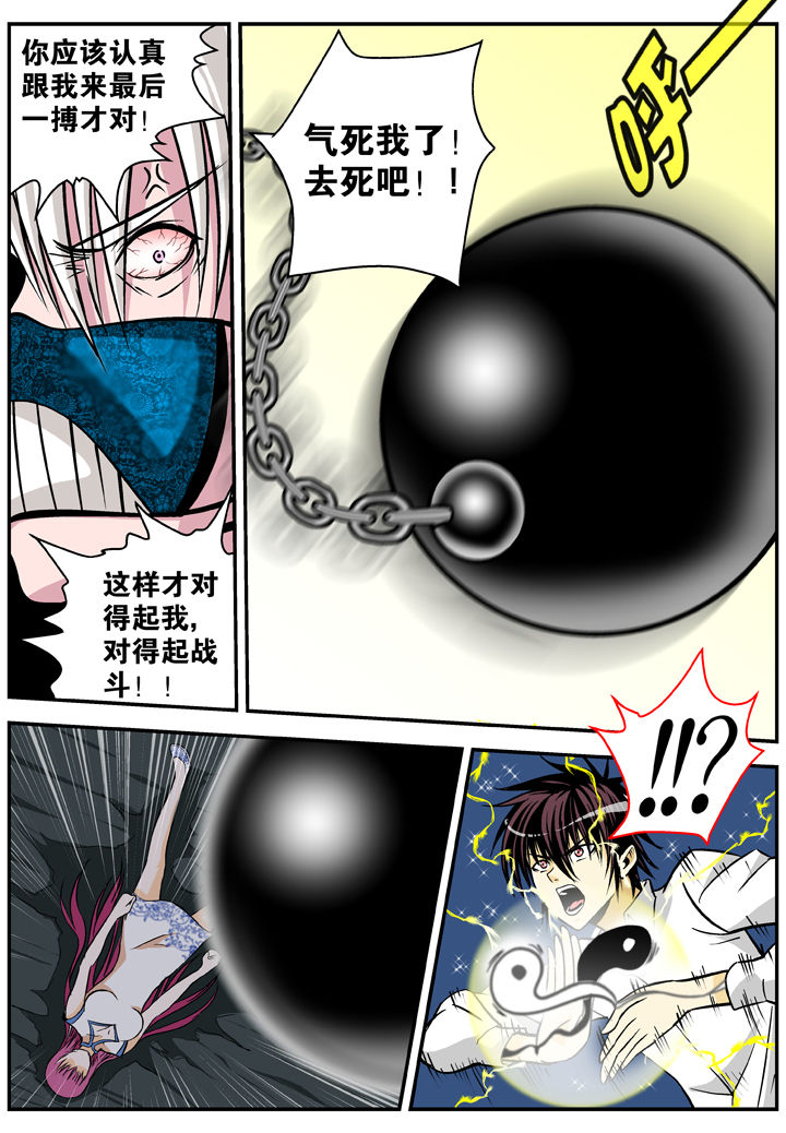 我除妖的日子漫画,第18章：1图