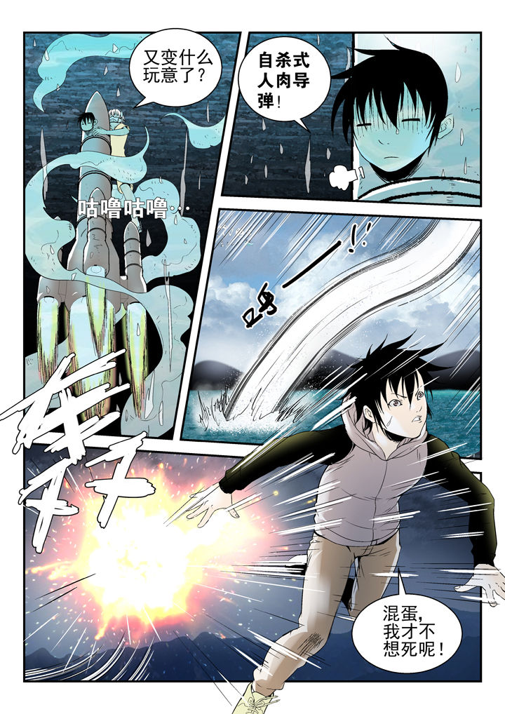 我除妖的日子漫画,第81章：4图