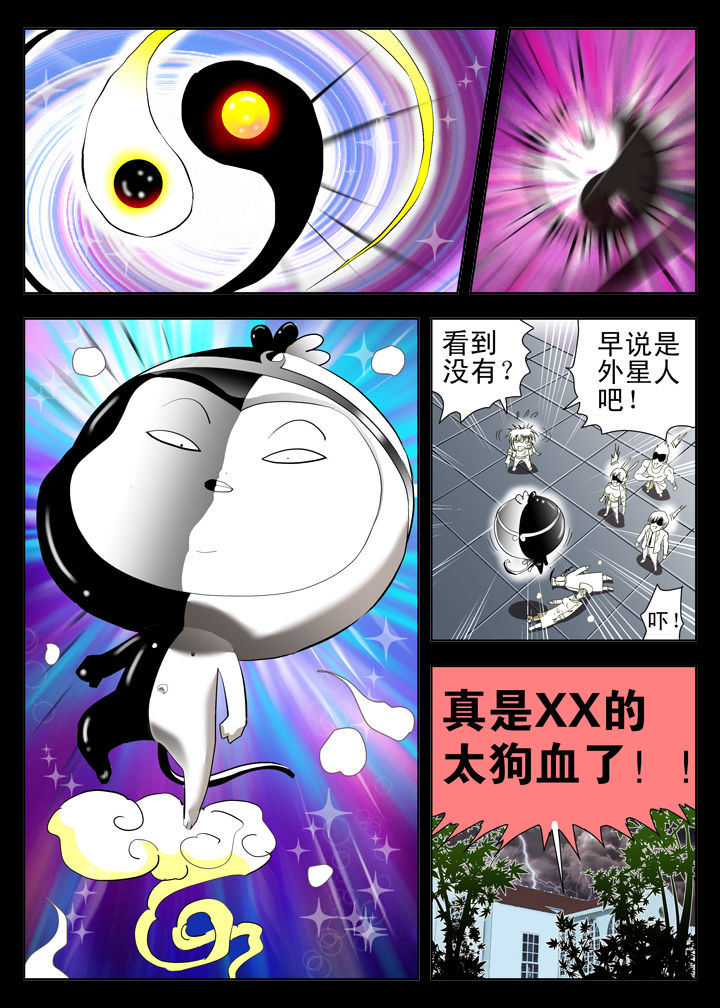 我除妖的日子漫画,第3章：4图