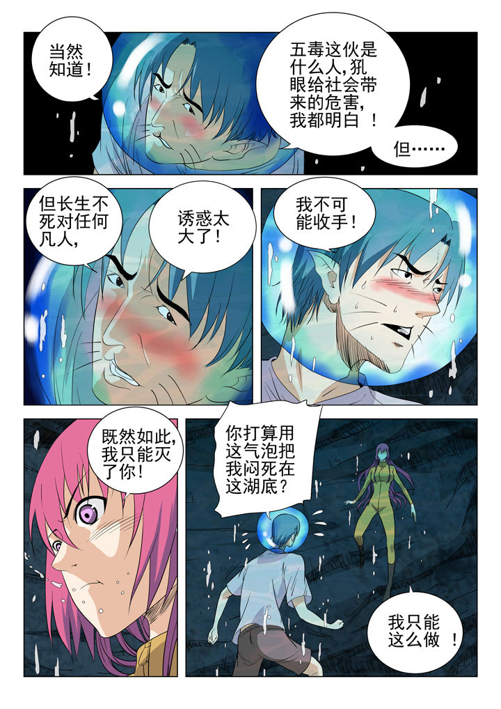 我除妖的日子漫画,第56章：3图