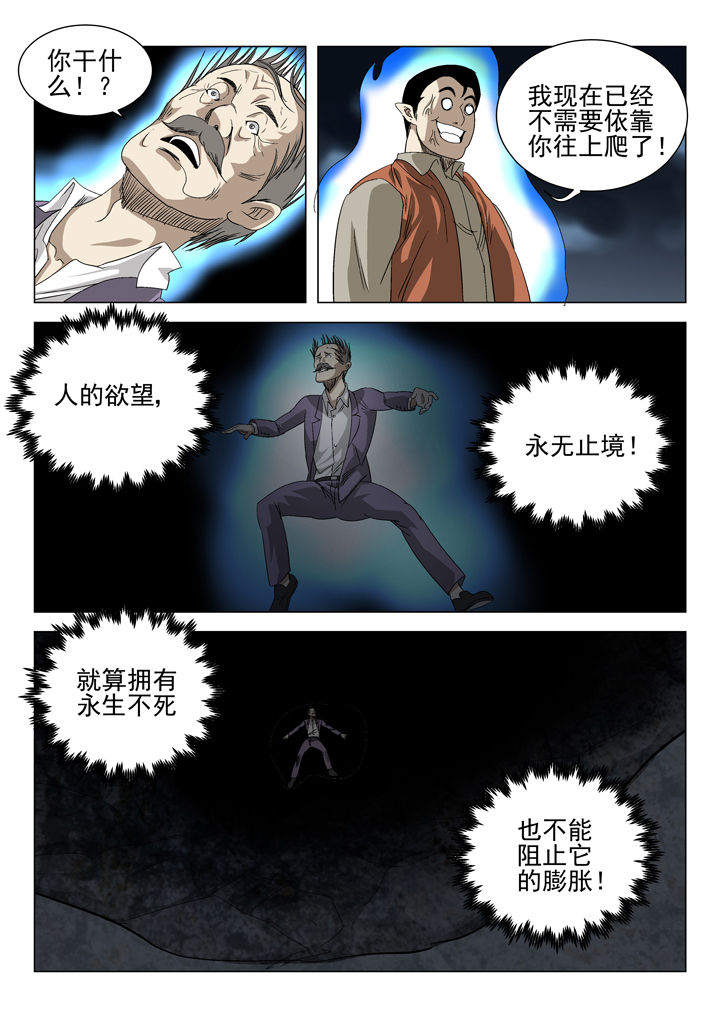我除妖的日子漫画,第62章：5图