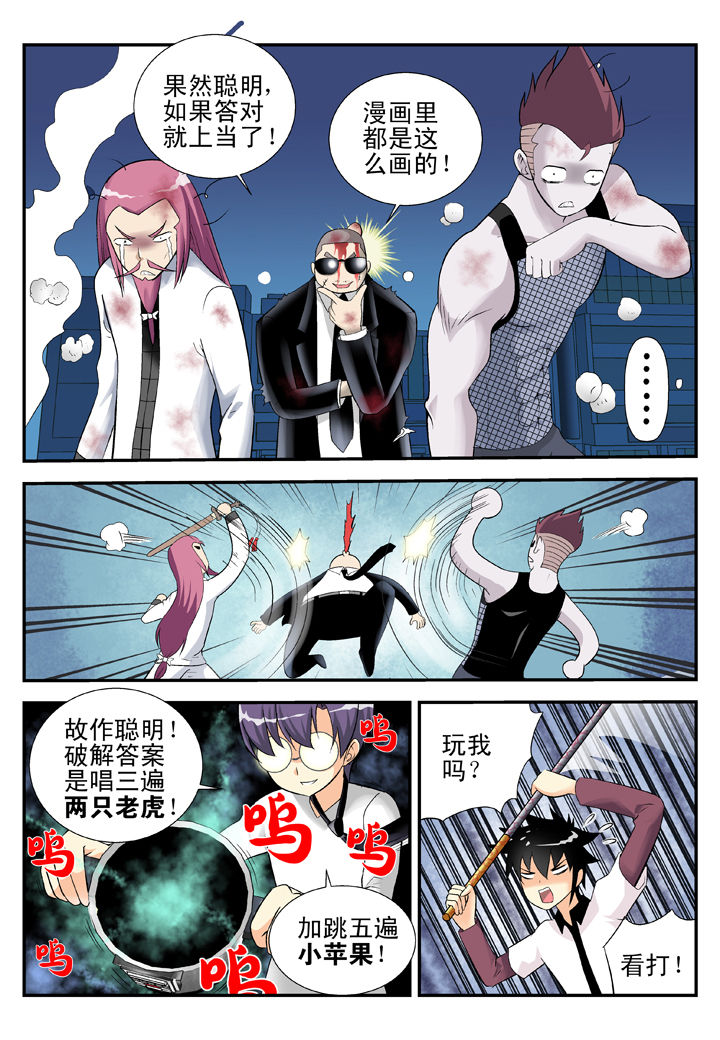 我除妖的日子漫画,第31章：4图